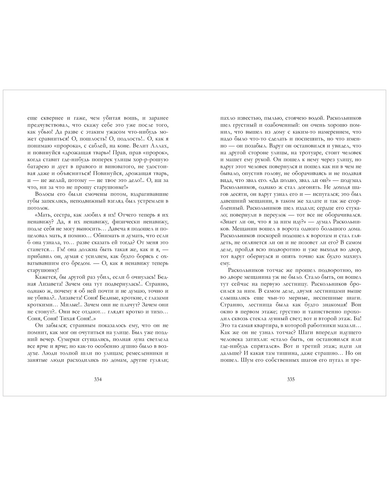 #trendbooks_classic. Преступление и наказание - Image 31