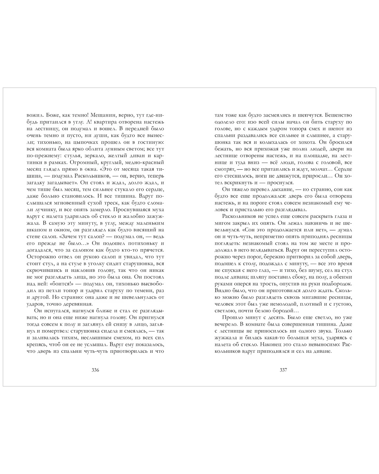 #trendbooks_classic. Преступление и наказание - Image 32