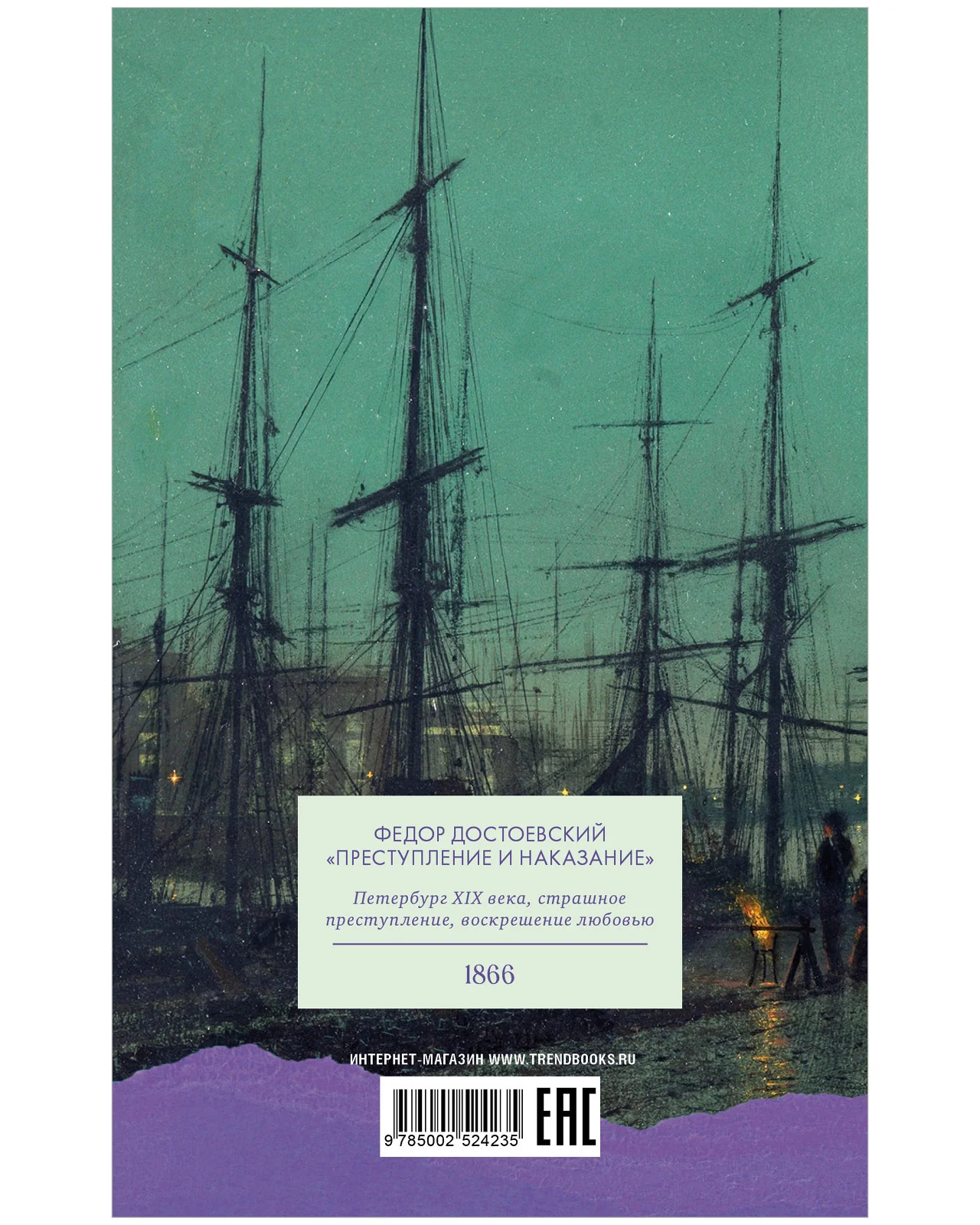 #trendbooks_classic. Преступление и наказание - Image 35