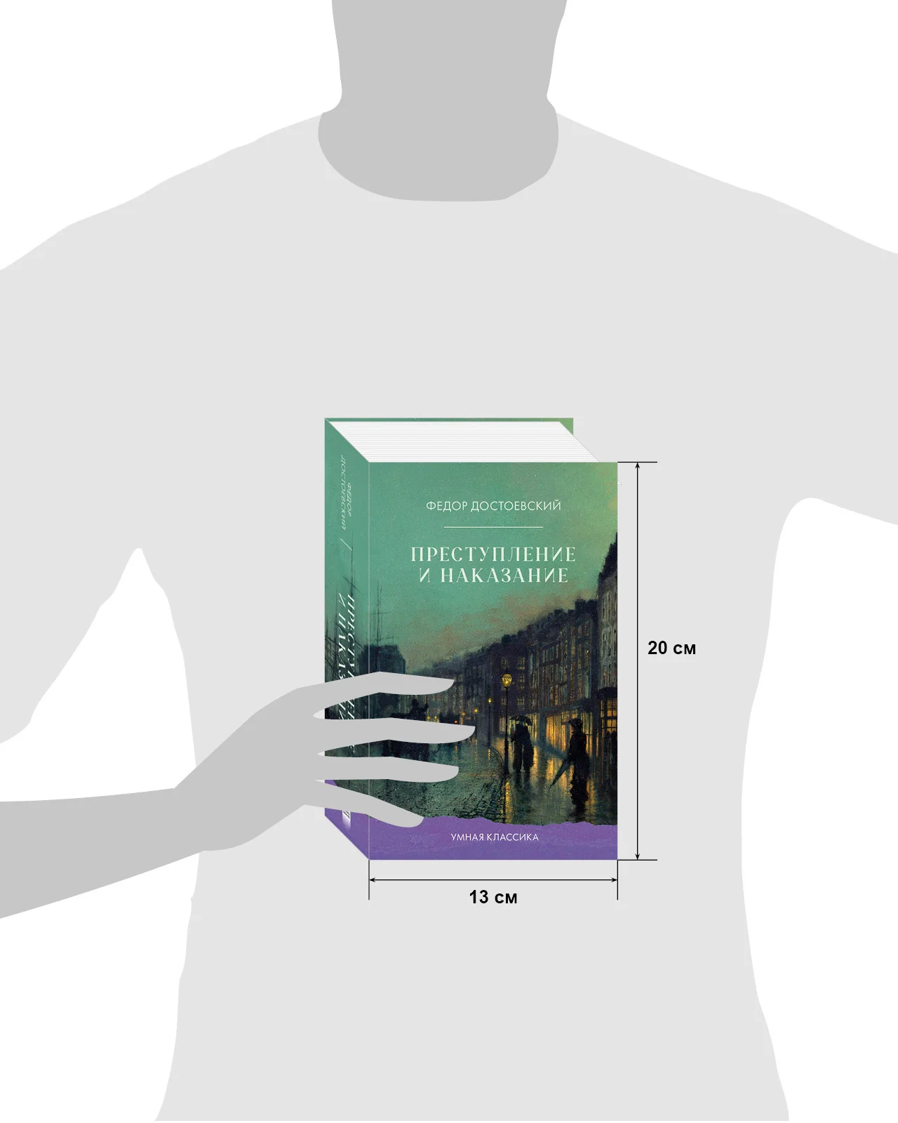 #trendbooks_classic. Преступление и наказание - Image 36