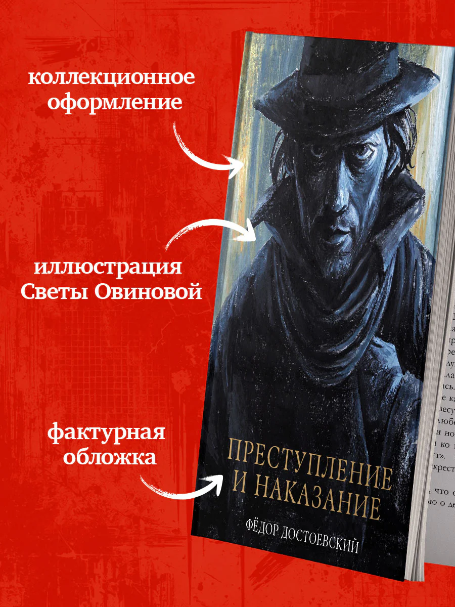 #trendbooks_classic. Преступление и наказание - Image 6