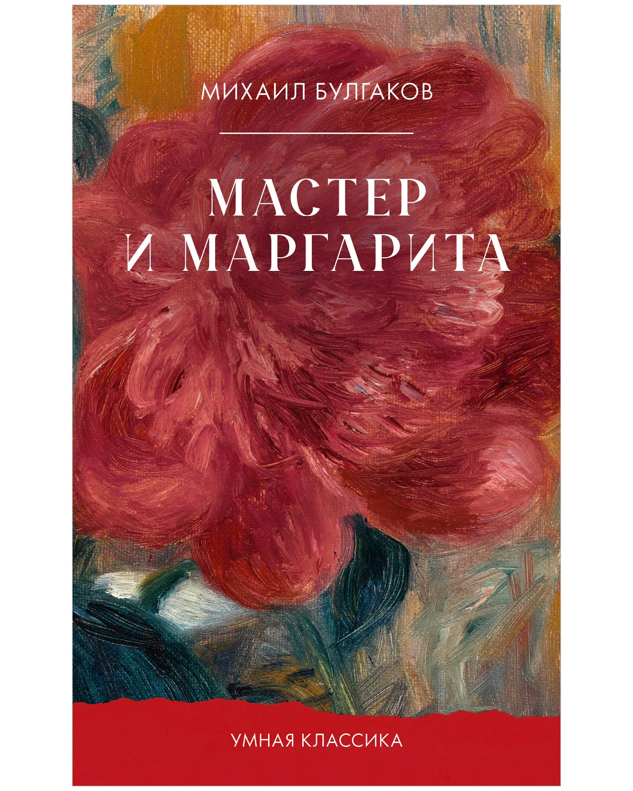 #trendbooks_classic. Мастер и Маргарита - Image 10
