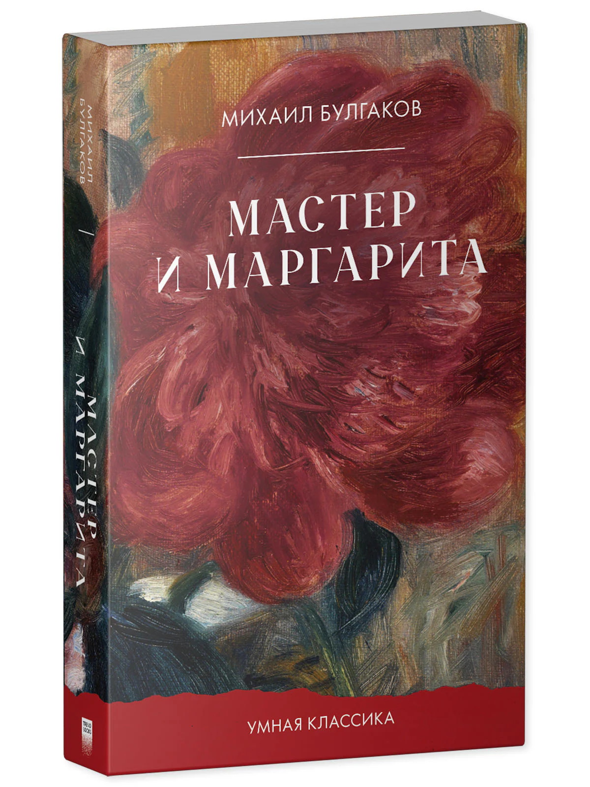 #trendbooks_classic. Мастер и Маргарита - Image 11