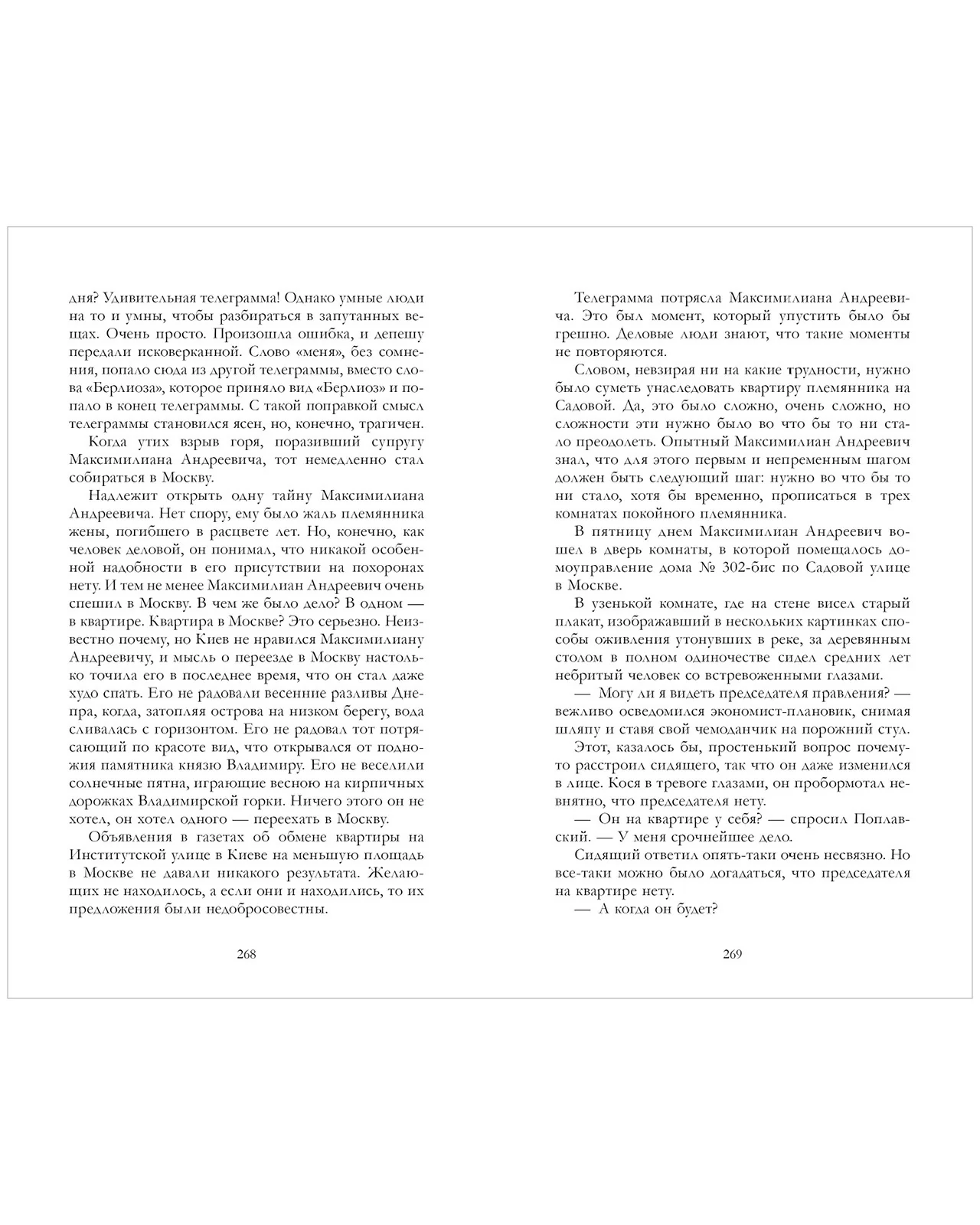 #trendbooks_classic. Мастер и Маргарита - Image 12
