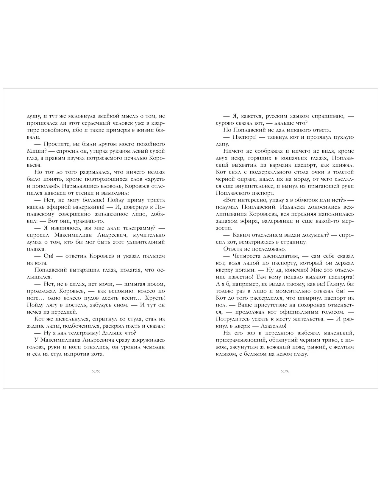 #trendbooks_classic. Мастер и Маргарита - Image 14