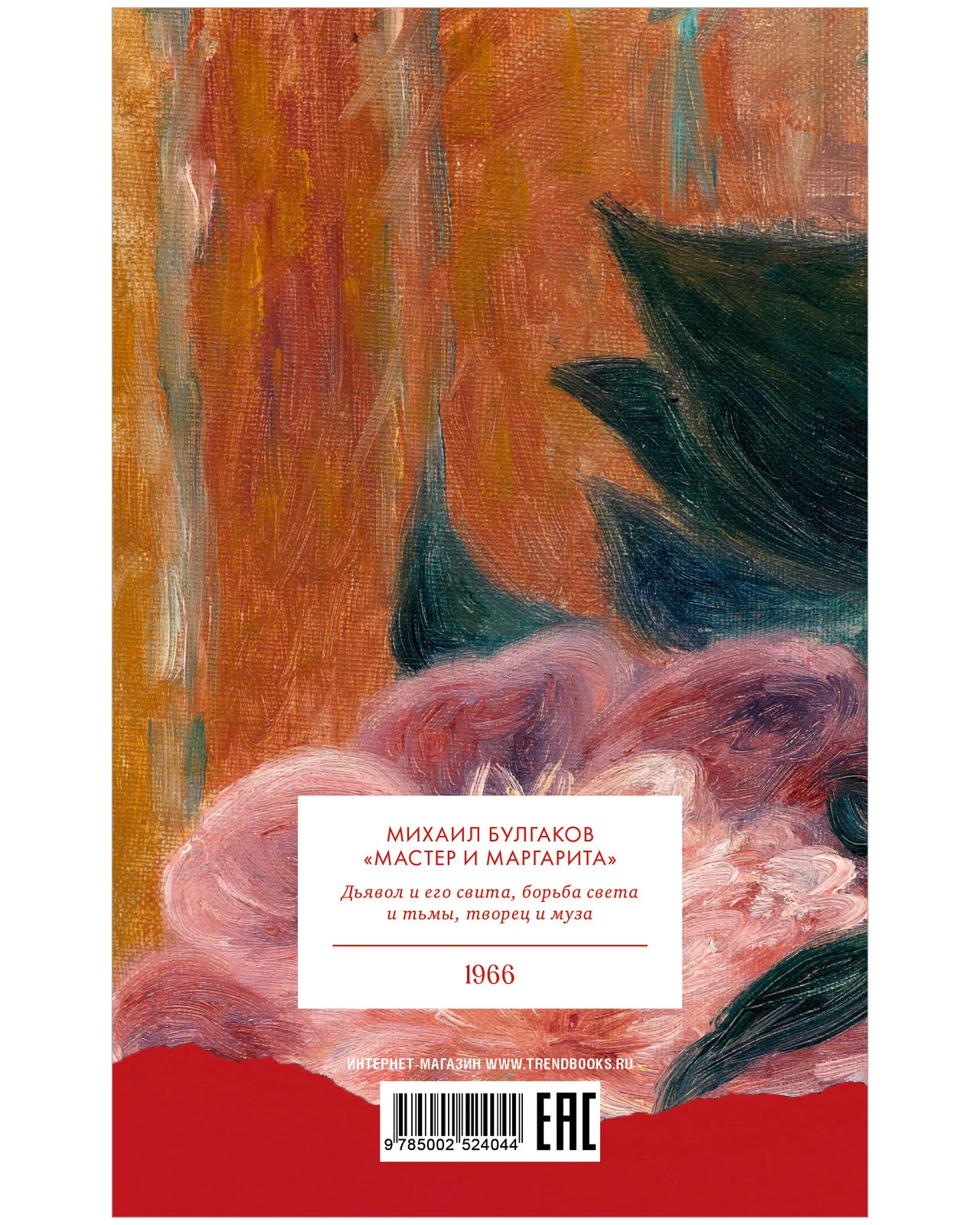 #trendbooks_classic. Мастер и Маргарита - Image 17