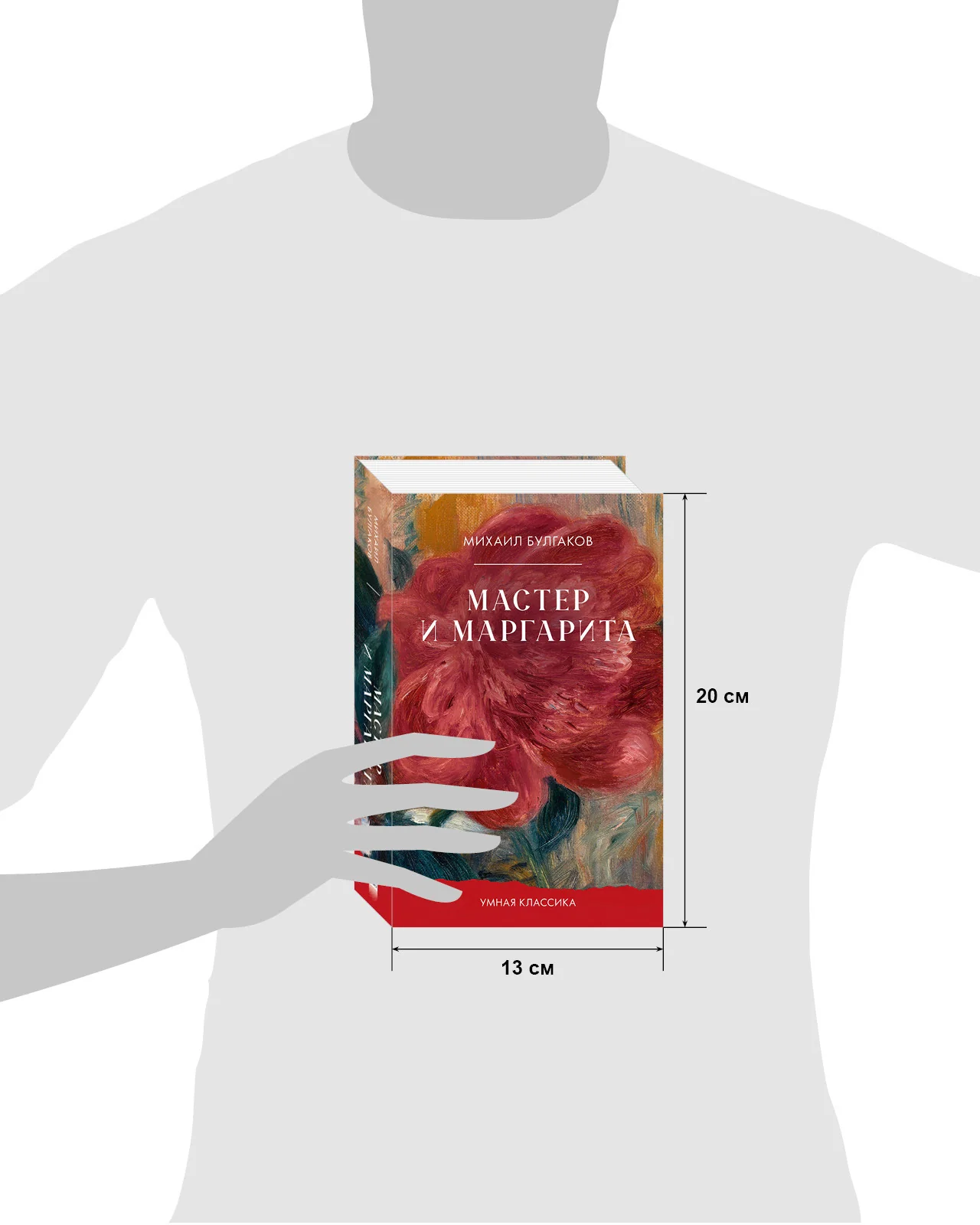 #trendbooks_classic. Мастер и Маргарита - Image 18