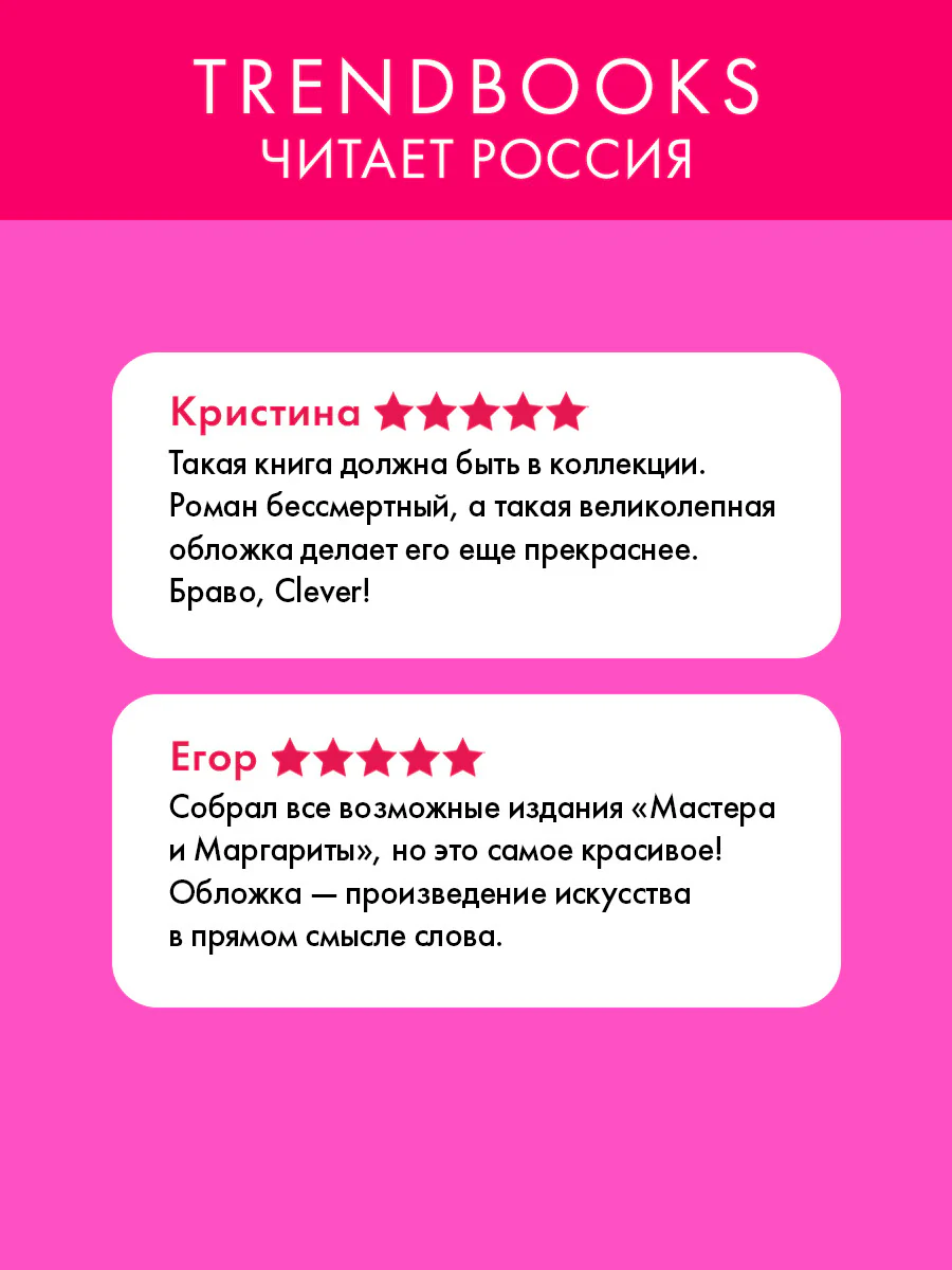 #trendbooks_classic. Мастер и Маргарита - Image 2