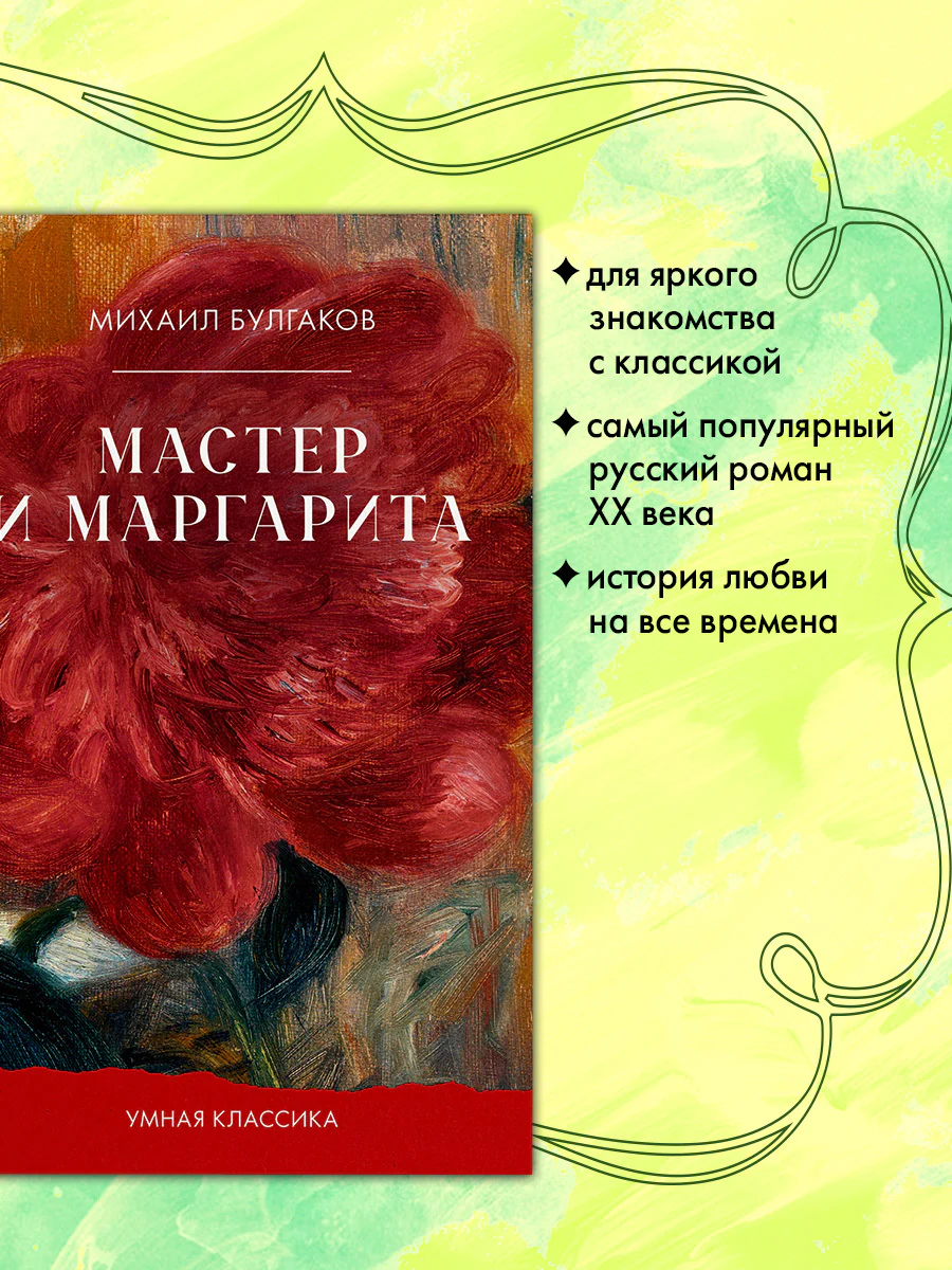 #trendbooks_classic. Мастер и Маргарита - Image 3