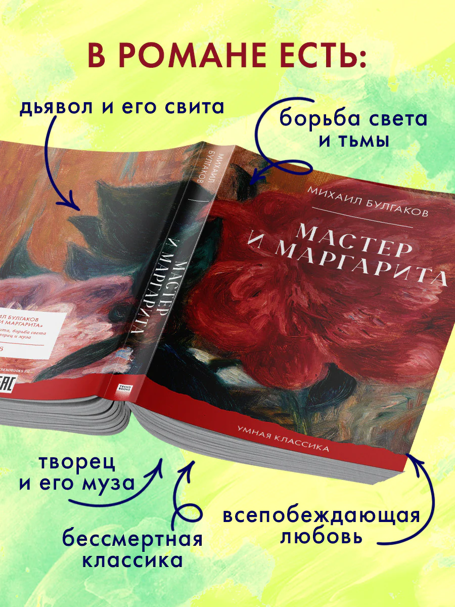 #trendbooks_classic. Мастер и Маргарита - Image 4