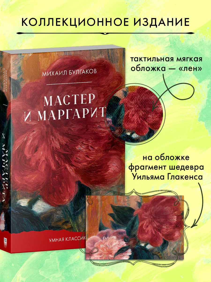 #trendbooks_classic. Мастер и Маргарита - Image 5