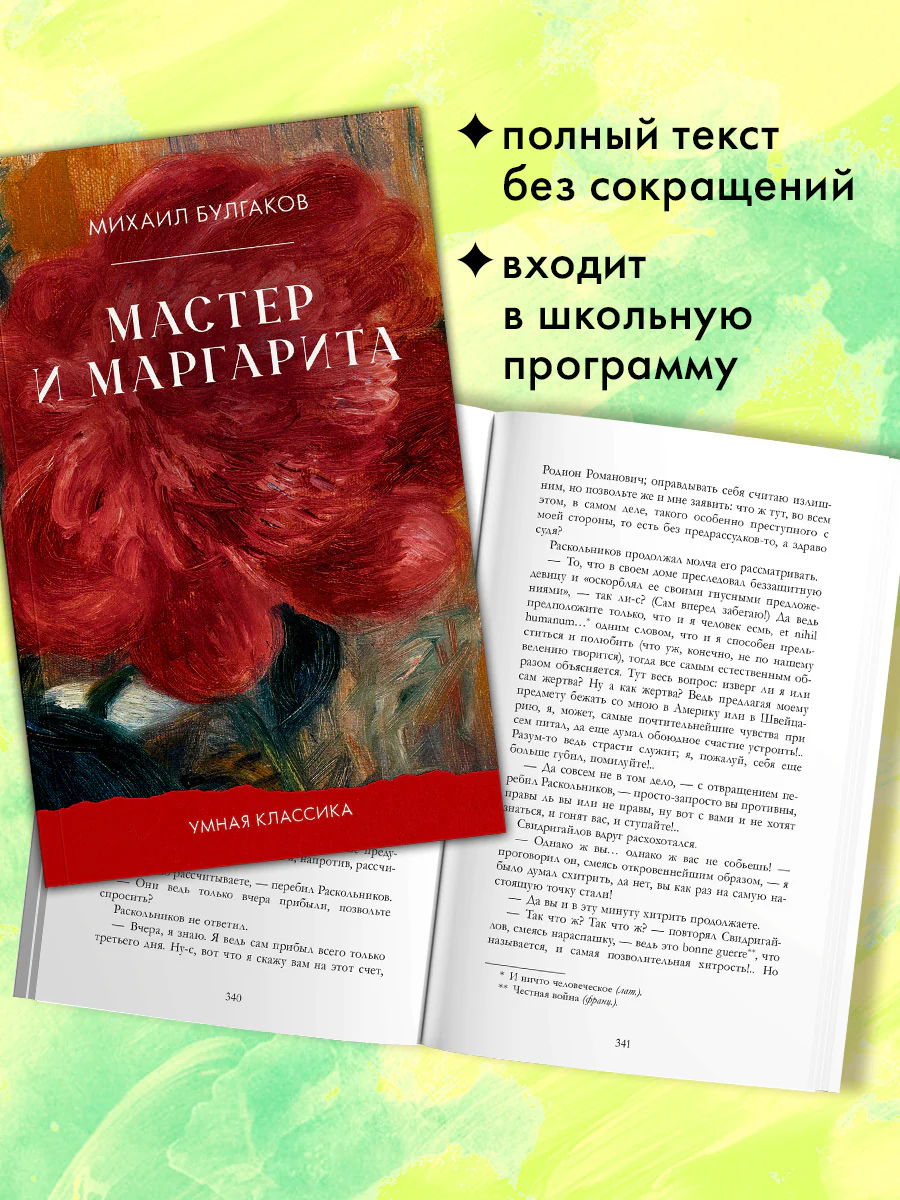 #trendbooks_classic. Мастер и Маргарита - Image 6