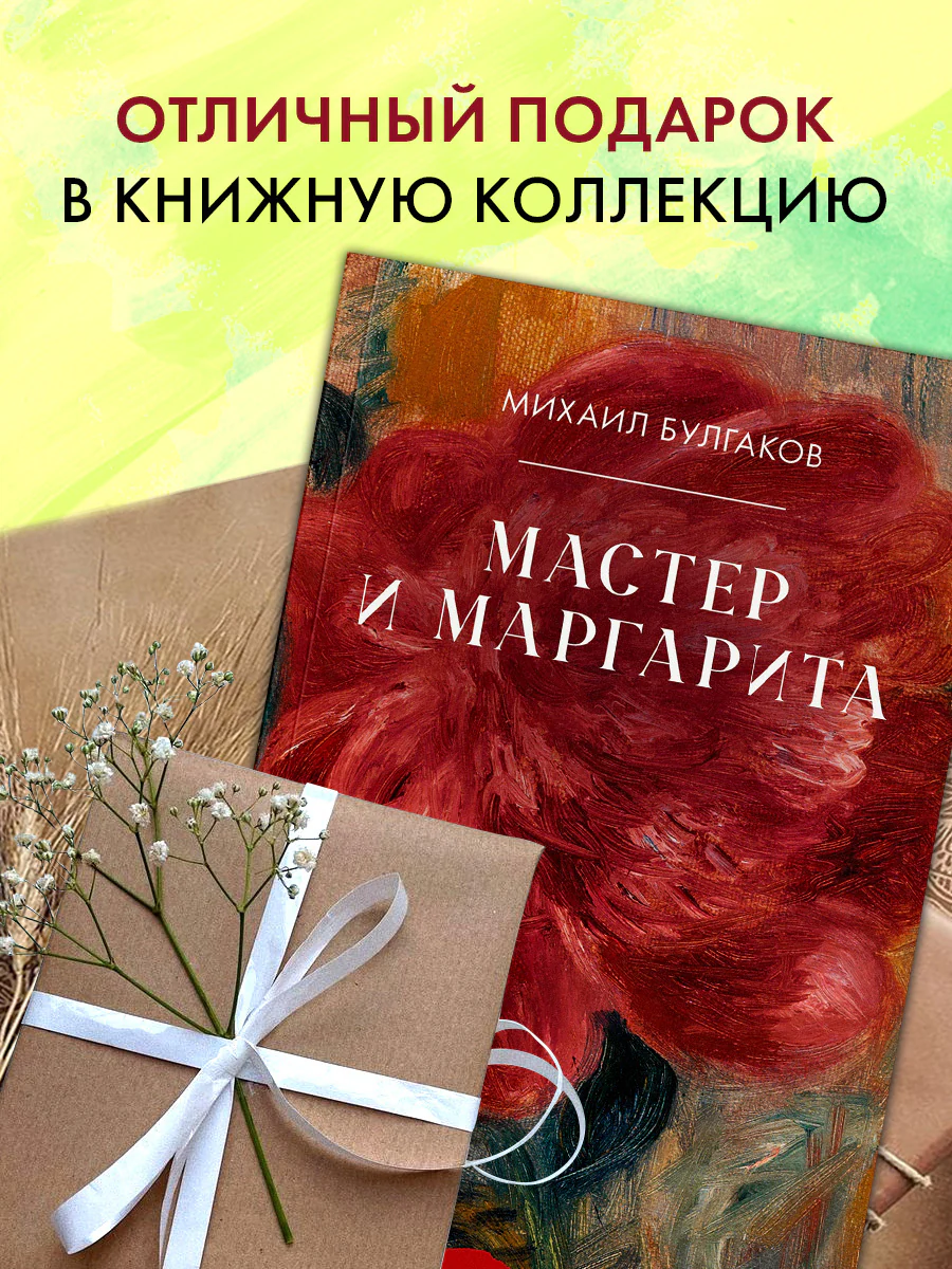 #trendbooks_classic. Мастер и Маргарита - Image 7