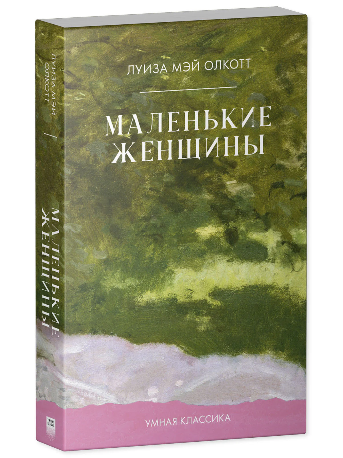 #trendbooks_classic. Маленькие женщины - Image 11