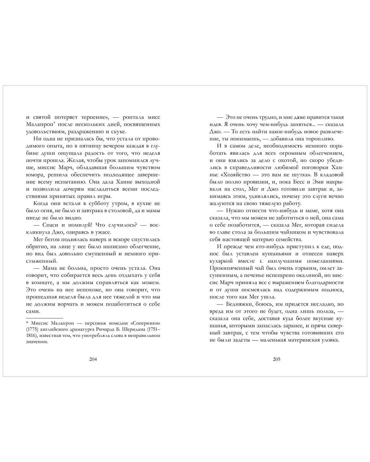 #trendbooks_classic. Маленькие женщины - Image 12