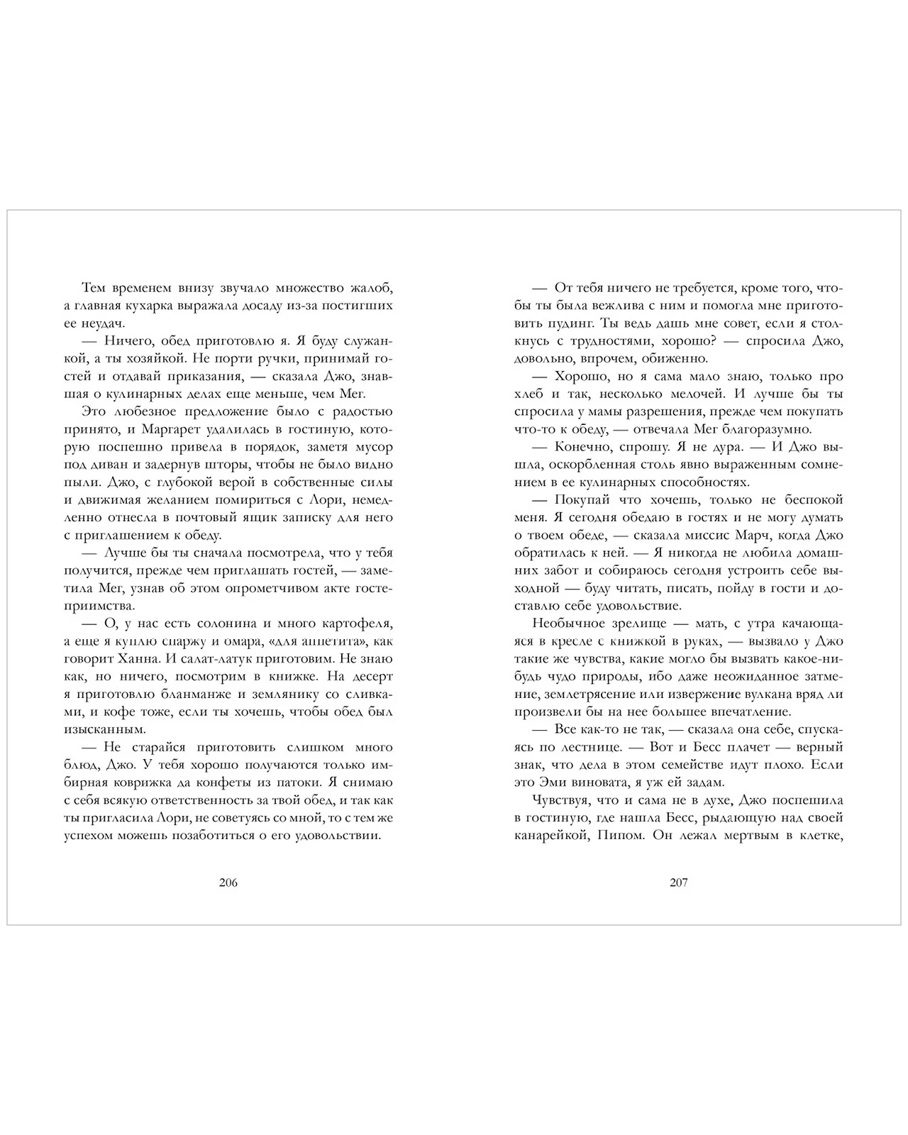 #trendbooks_classic. Маленькие женщины - Image 13