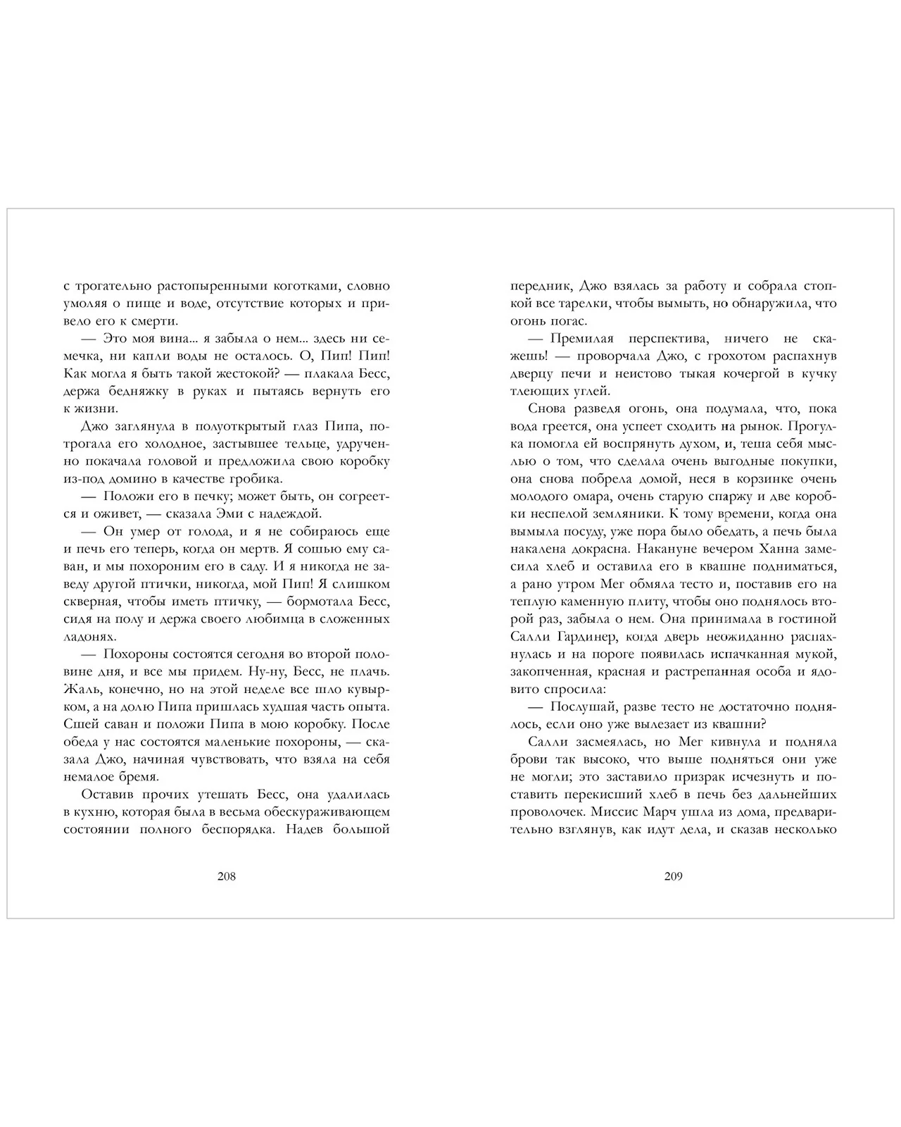 #trendbooks_classic. Маленькие женщины - Image 14