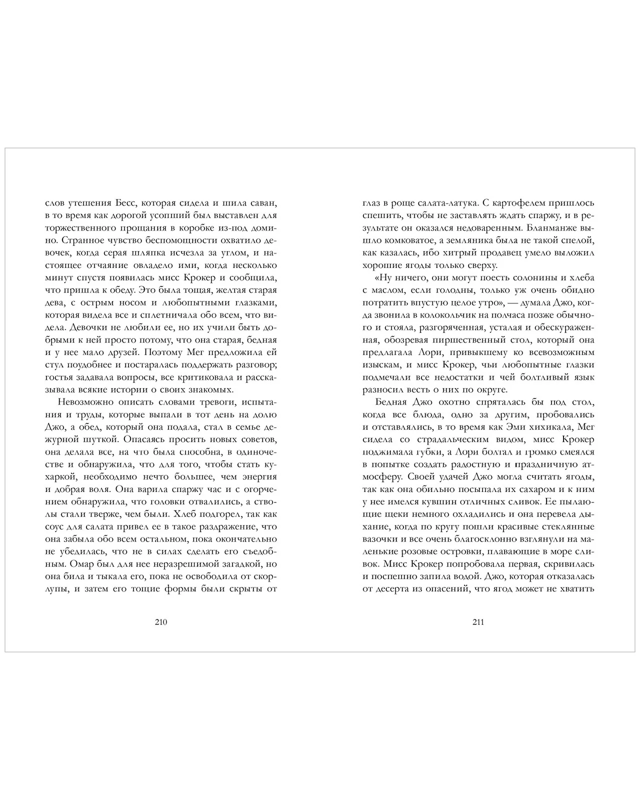 #trendbooks_classic. Маленькие женщины - Image 15