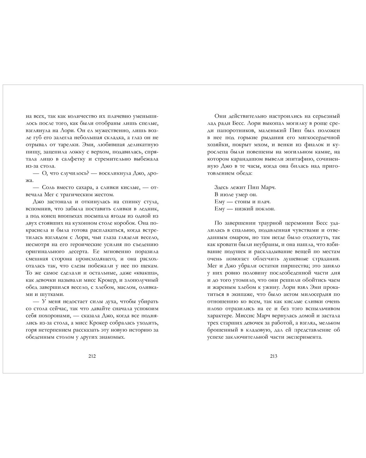 #trendbooks_classic. Маленькие женщины - Image 16