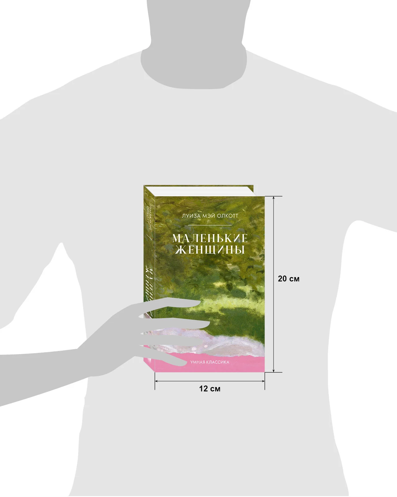 #trendbooks_classic. Маленькие женщины - Image 18