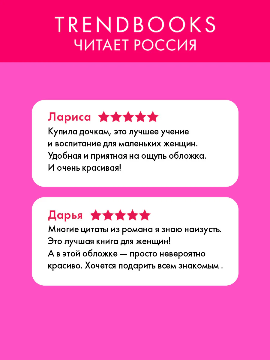 #trendbooks_classic. Маленькие женщины - Image 2