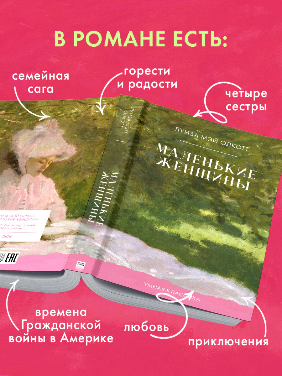 #trendbooks_classic. Маленькие женщины - Image 4