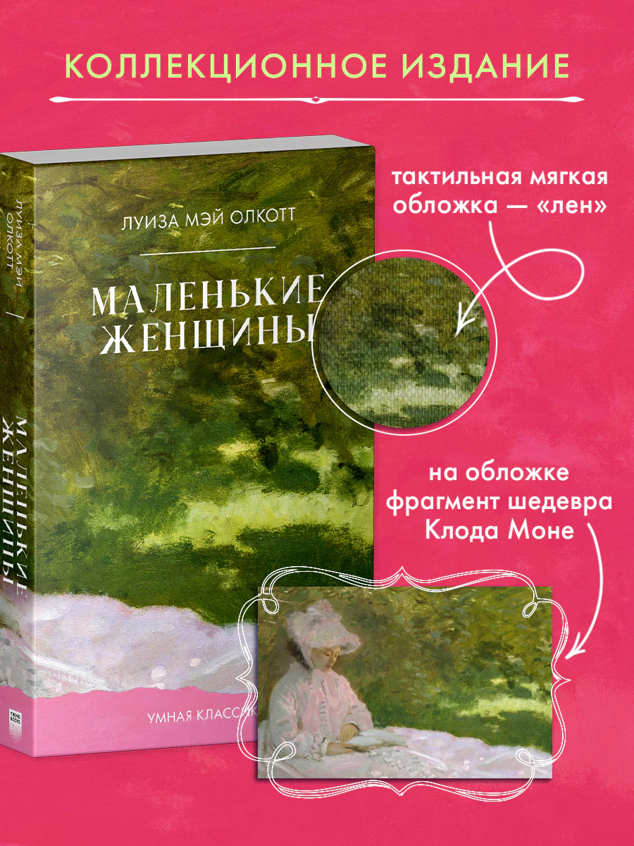 #trendbooks_classic. Маленькие женщины - Image 5