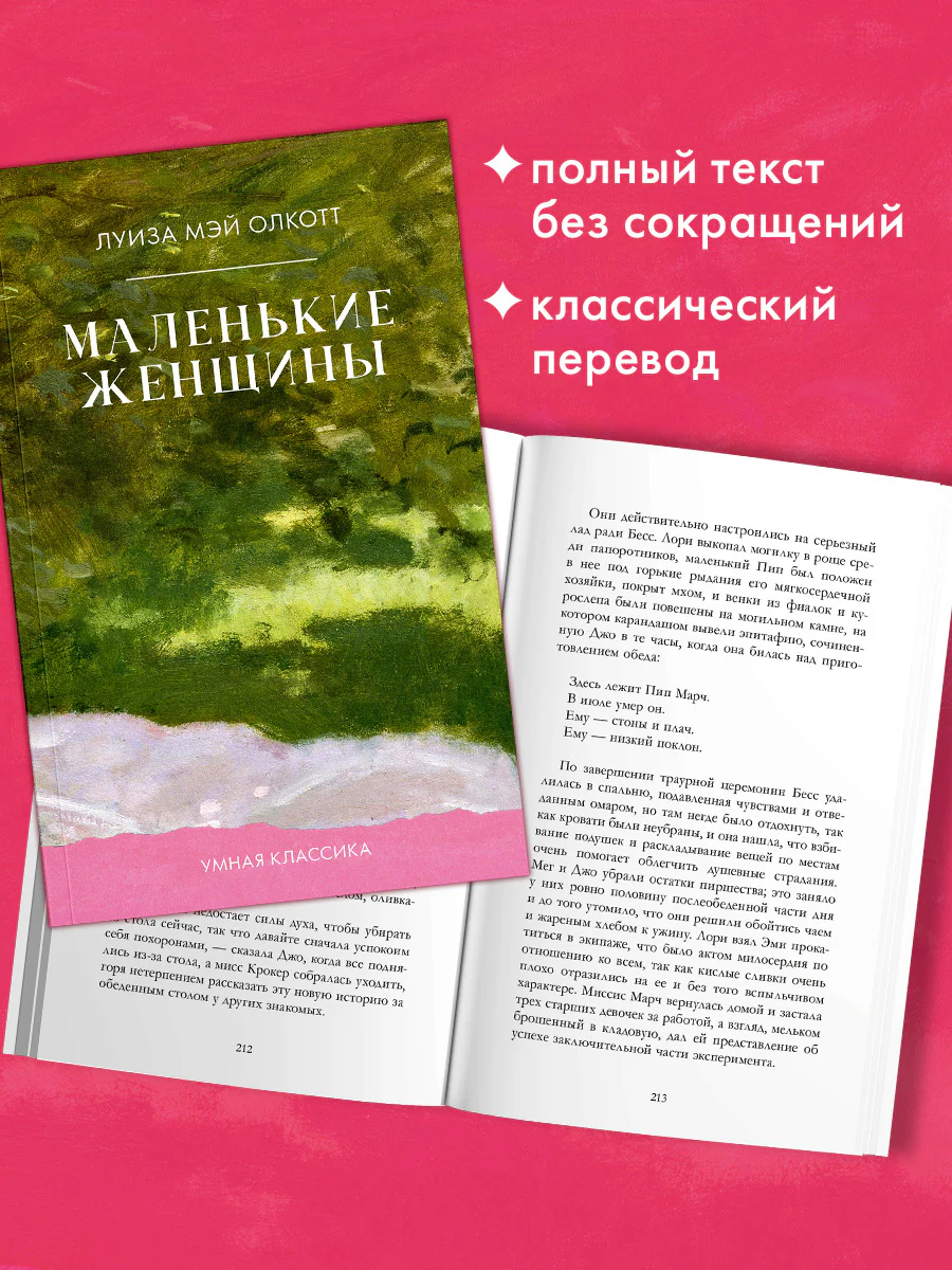 #trendbooks_classic. Маленькие женщины - Image 6