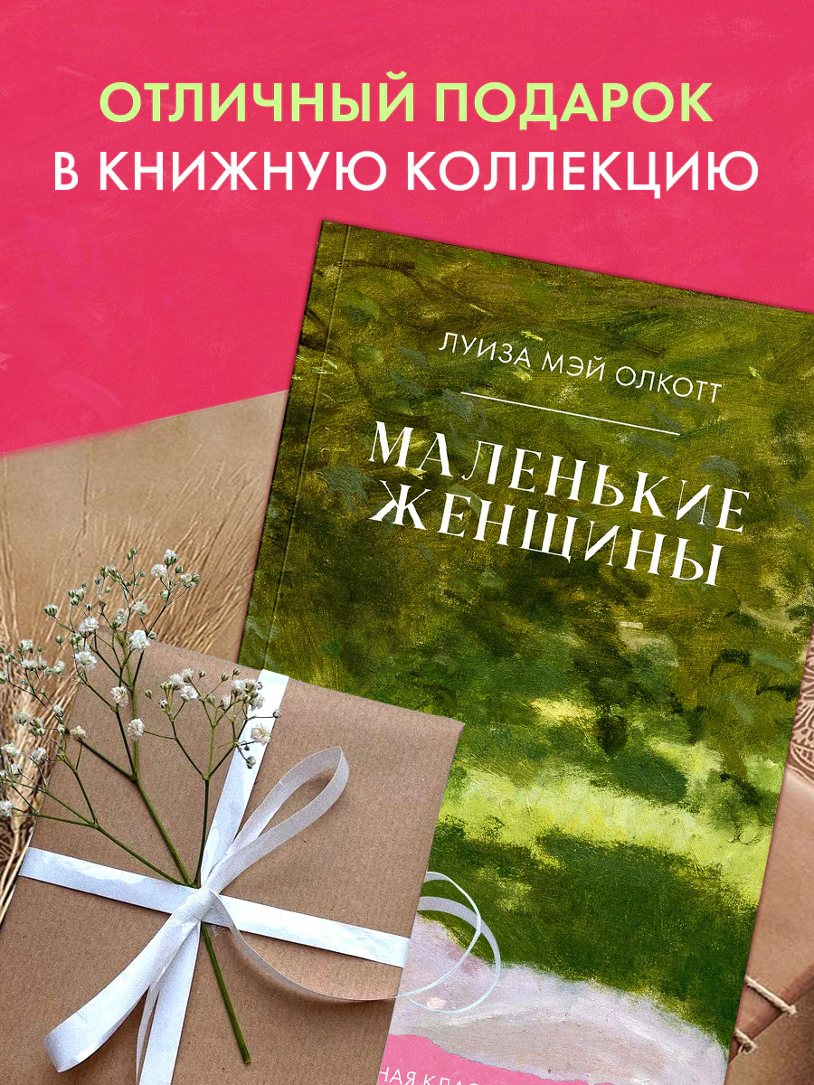 #trendbooks_classic. Маленькие женщины - Image 7