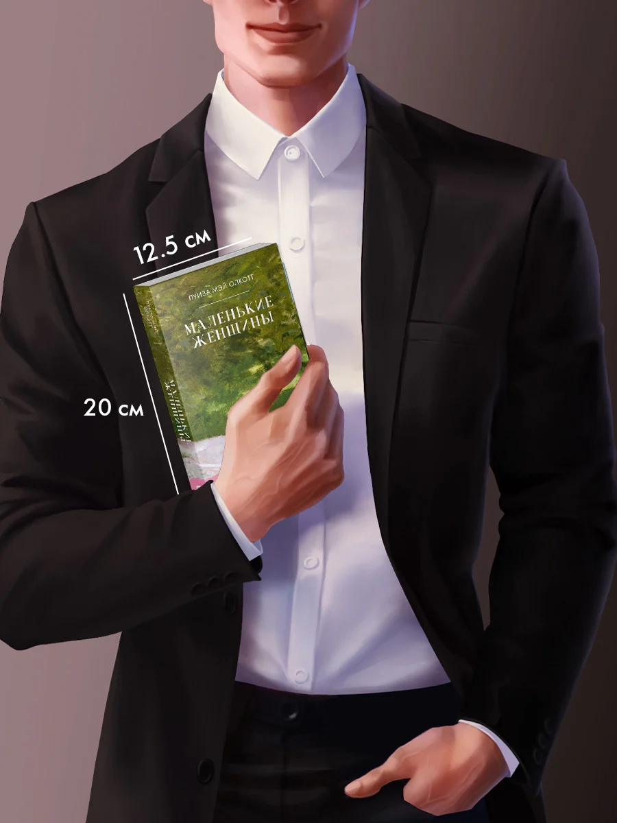 #trendbooks_classic. Маленькие женщины - Image 9