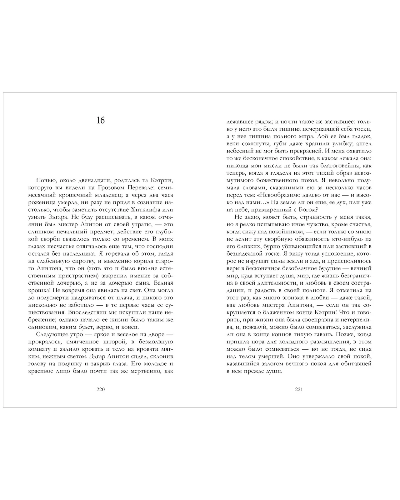 #trendbooks_classic. Грозовой Перевал - Image 10