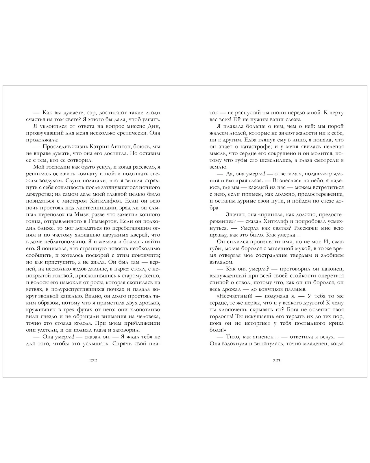 #trendbooks_classic. Грозовой Перевал - Image 11