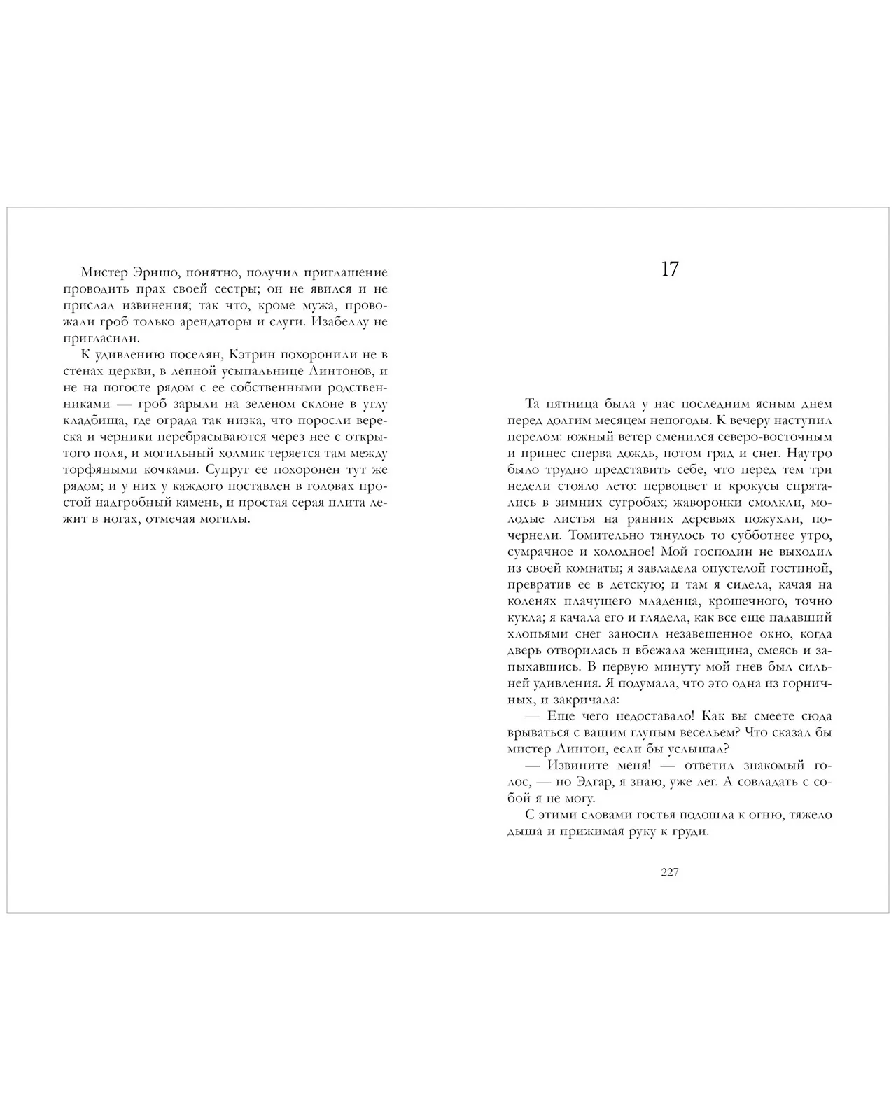 #trendbooks_classic. Грозовой Перевал - Image 13