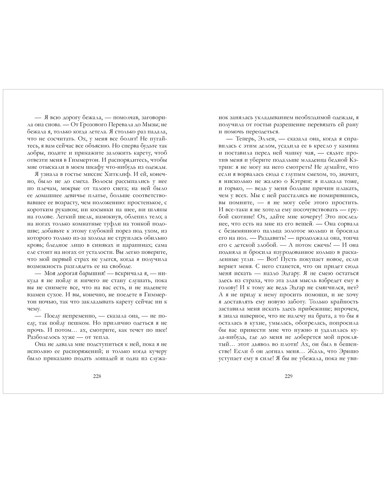#trendbooks_classic. Грозовой Перевал - Image 14