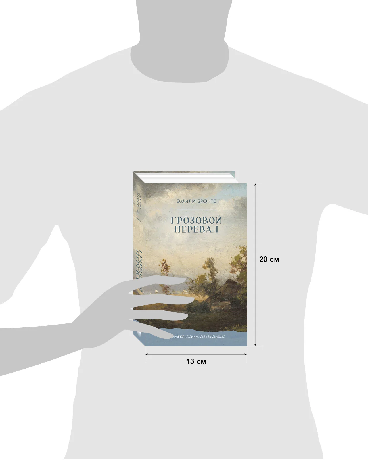 #trendbooks_classic. Грозовой Перевал - Image 16