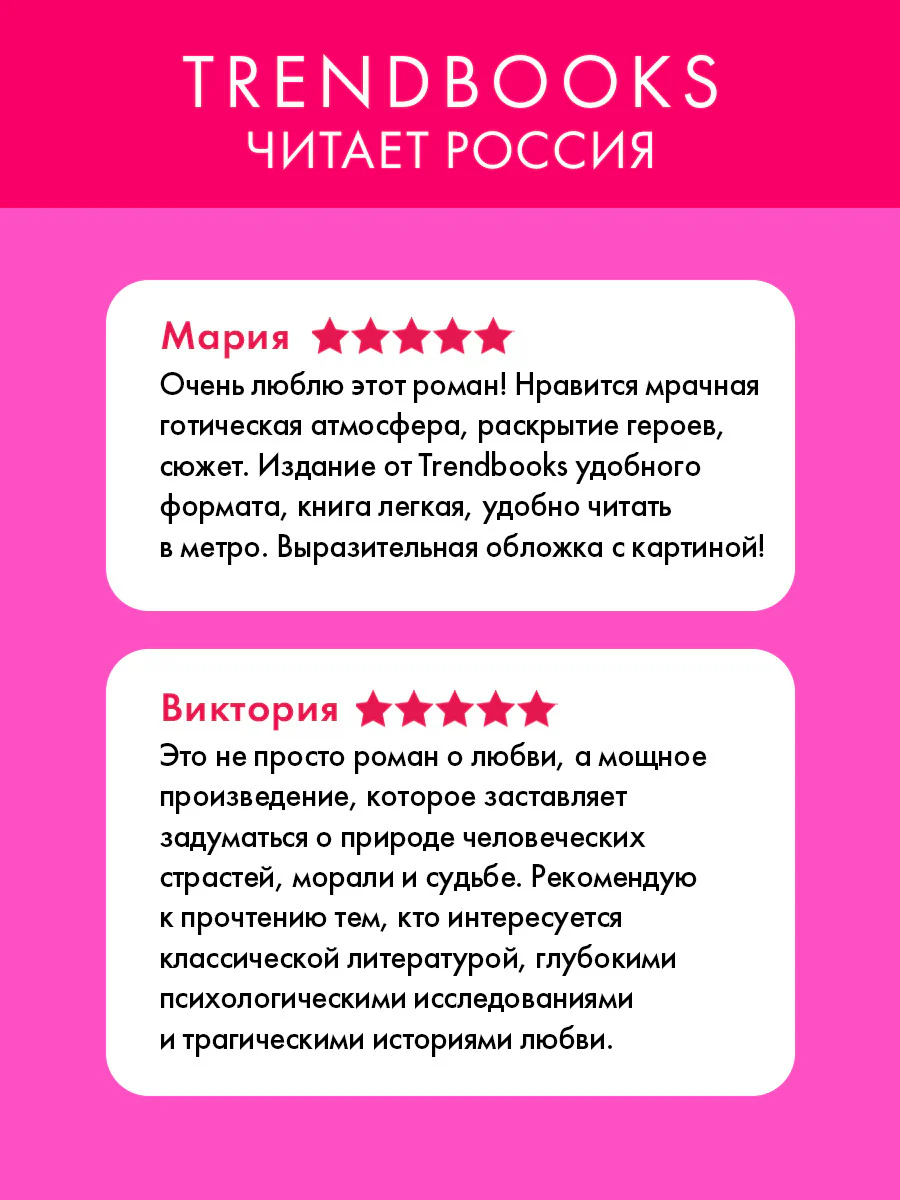 #trendbooks_classic. Грозовой Перевал - Image 2