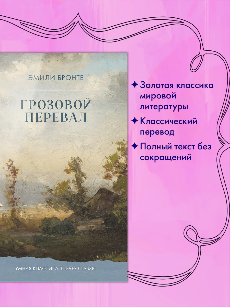 #trendbooks_classic. Грозовой Перевал - Image 3