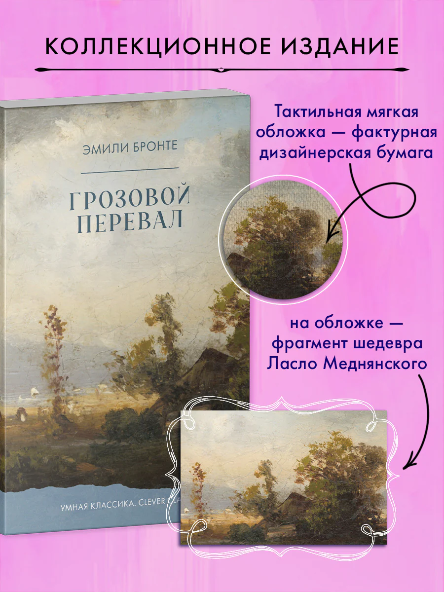 #trendbooks_classic. Грозовой Перевал - Image 5