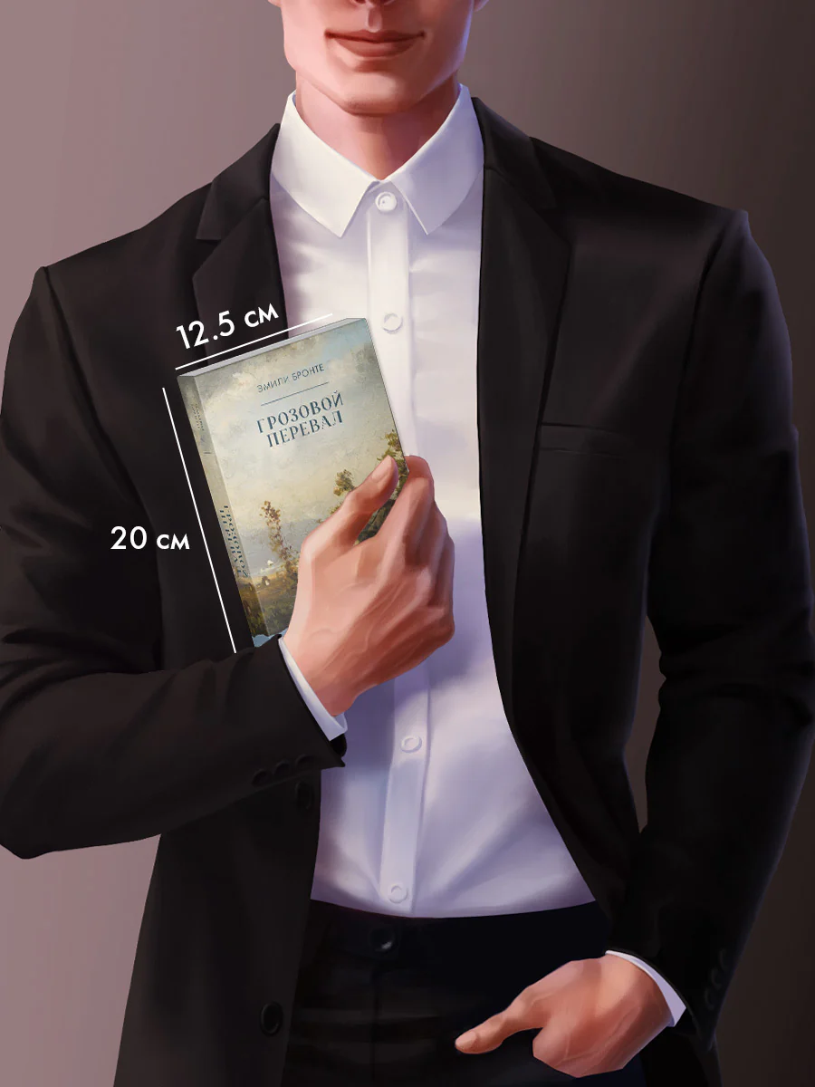 #trendbooks_classic. Грозовой Перевал - Image 7