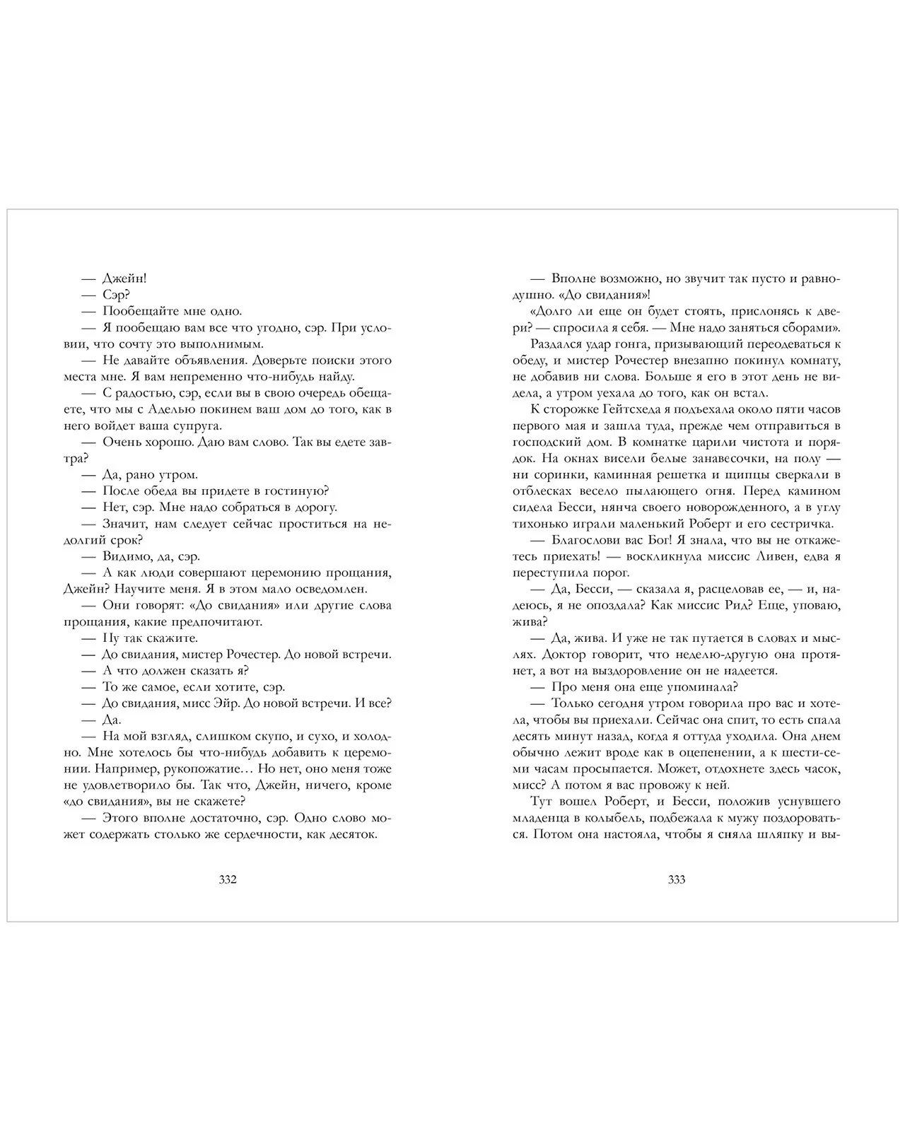 #trendbooks_classic. Джейн Эйр - Image 12