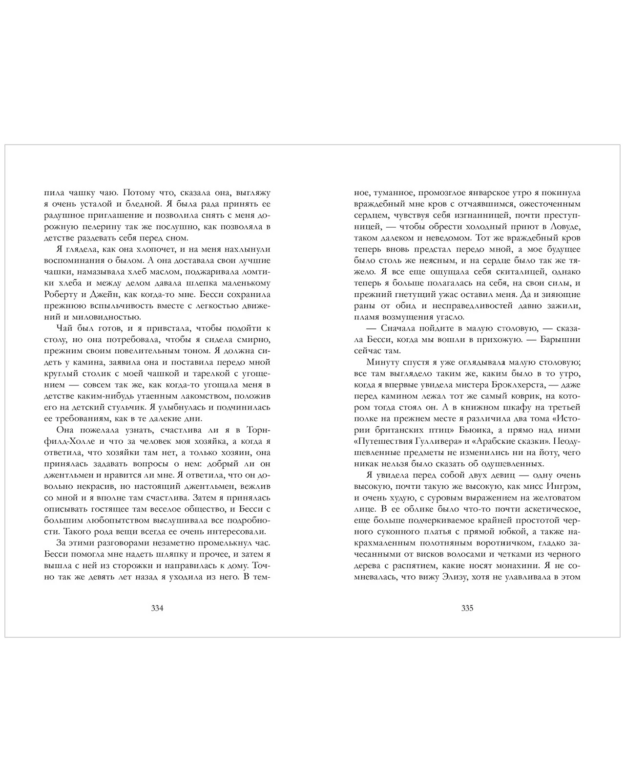 #trendbooks_classic. Джейн Эйр - Image 13