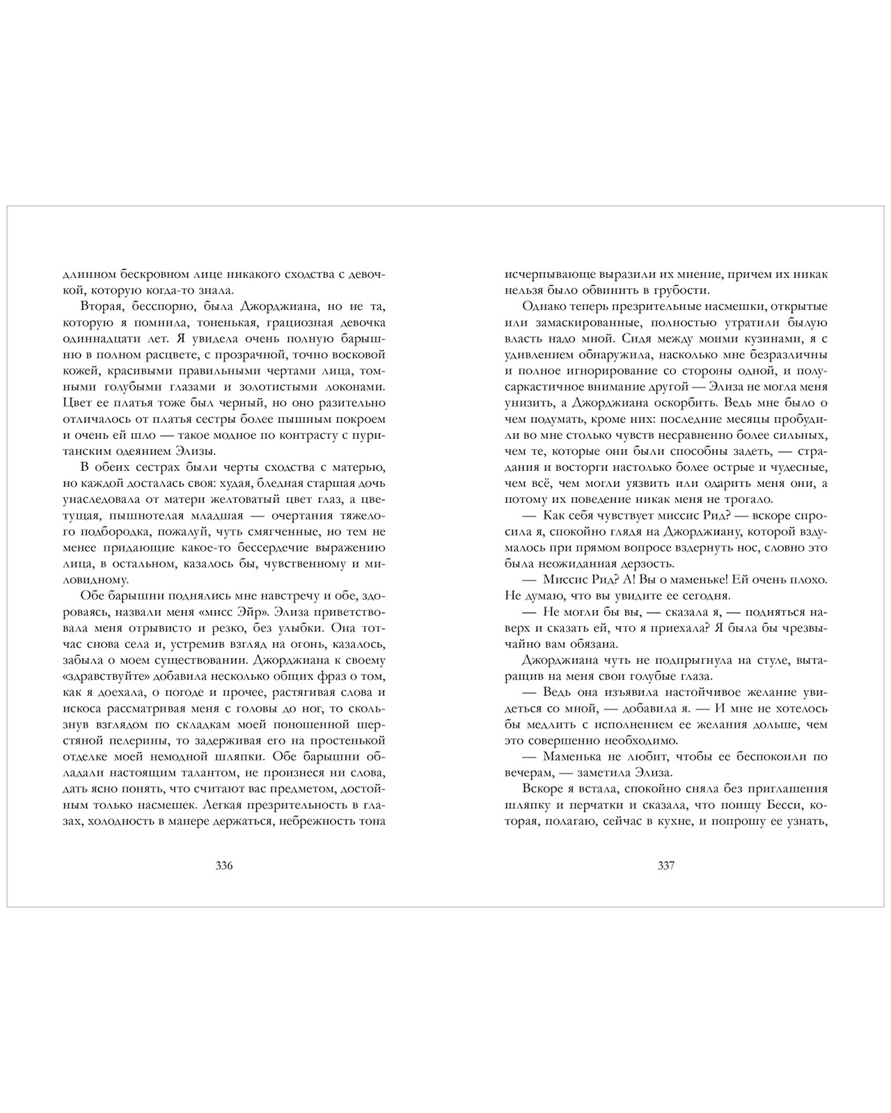 #trendbooks_classic. Джейн Эйр - Image 14