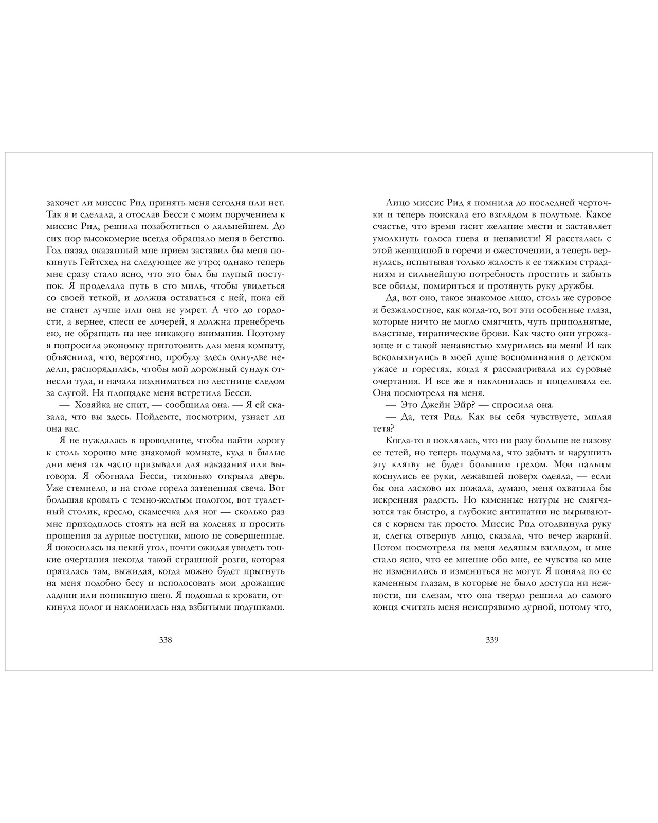 #trendbooks_classic. Джейн Эйр - Image 15