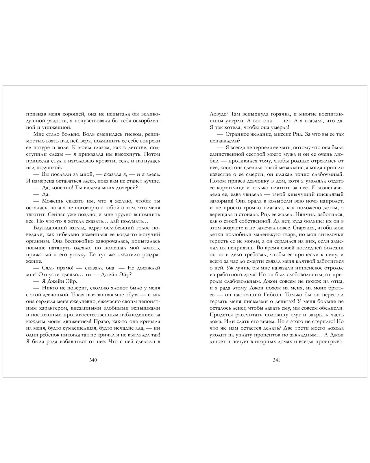 #trendbooks_classic. Джейн Эйр - Image 16