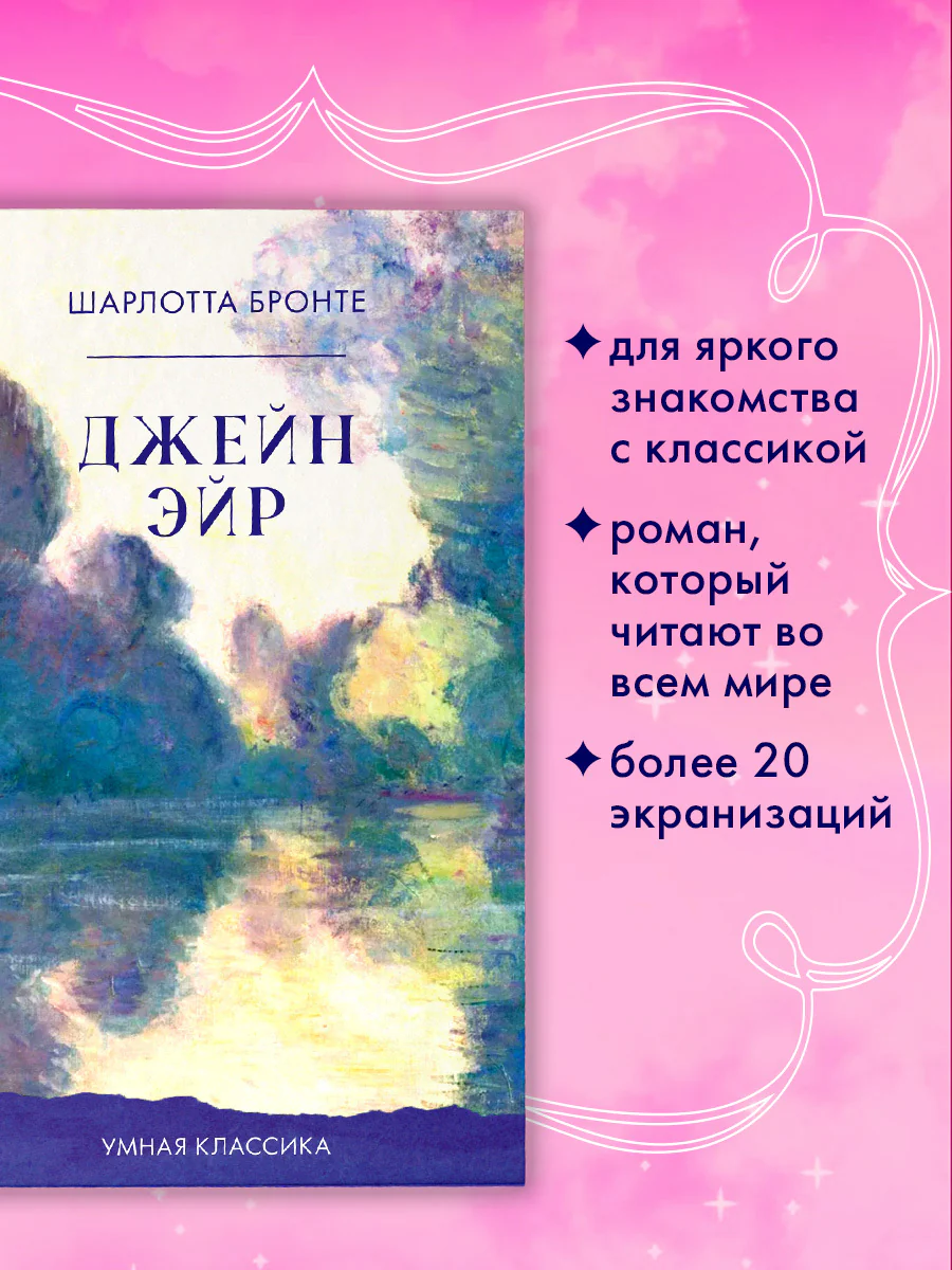 #trendbooks_classic. Джейн Эйр - Image 3