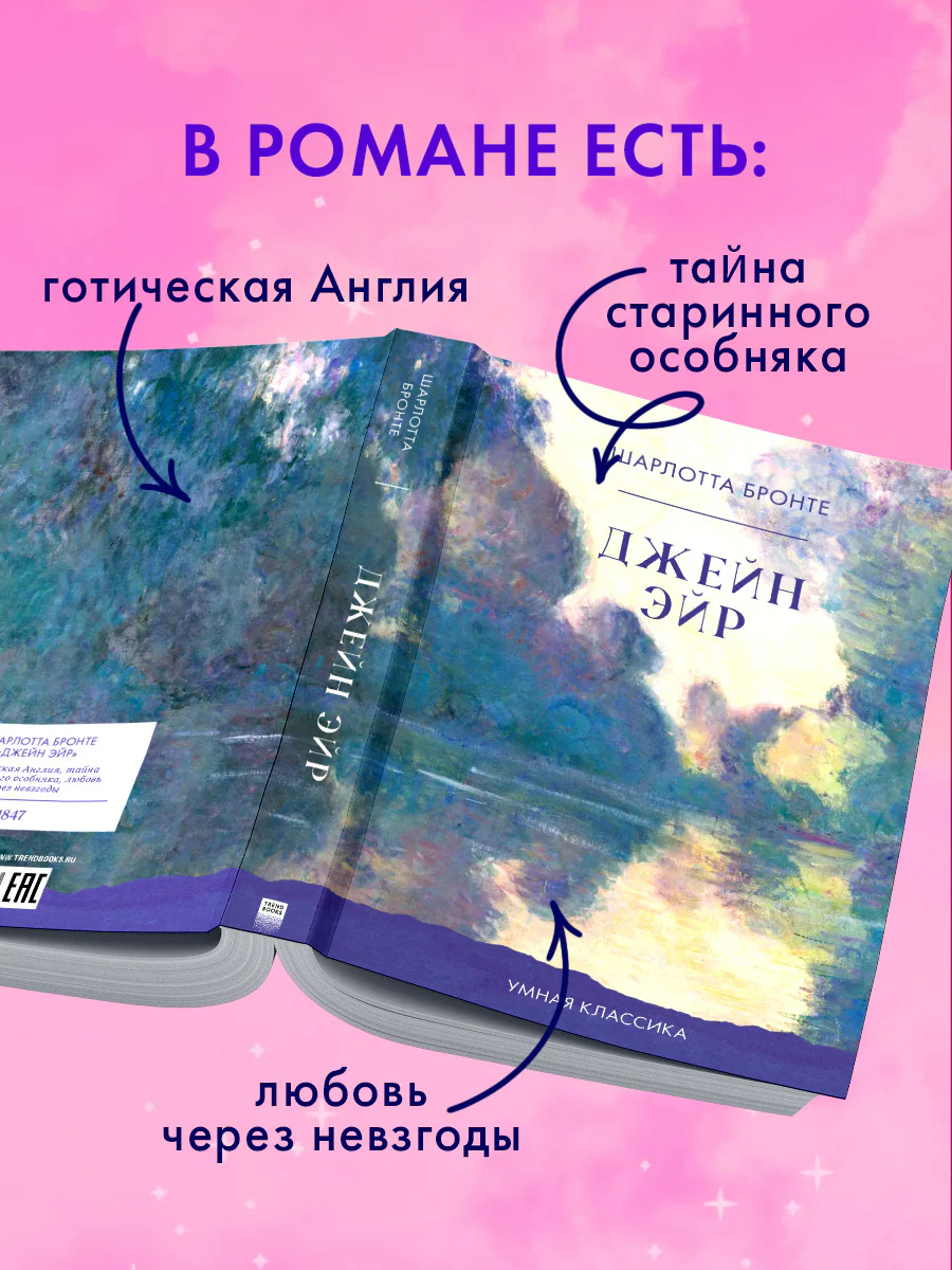 #trendbooks_classic. Джейн Эйр - Image 4
