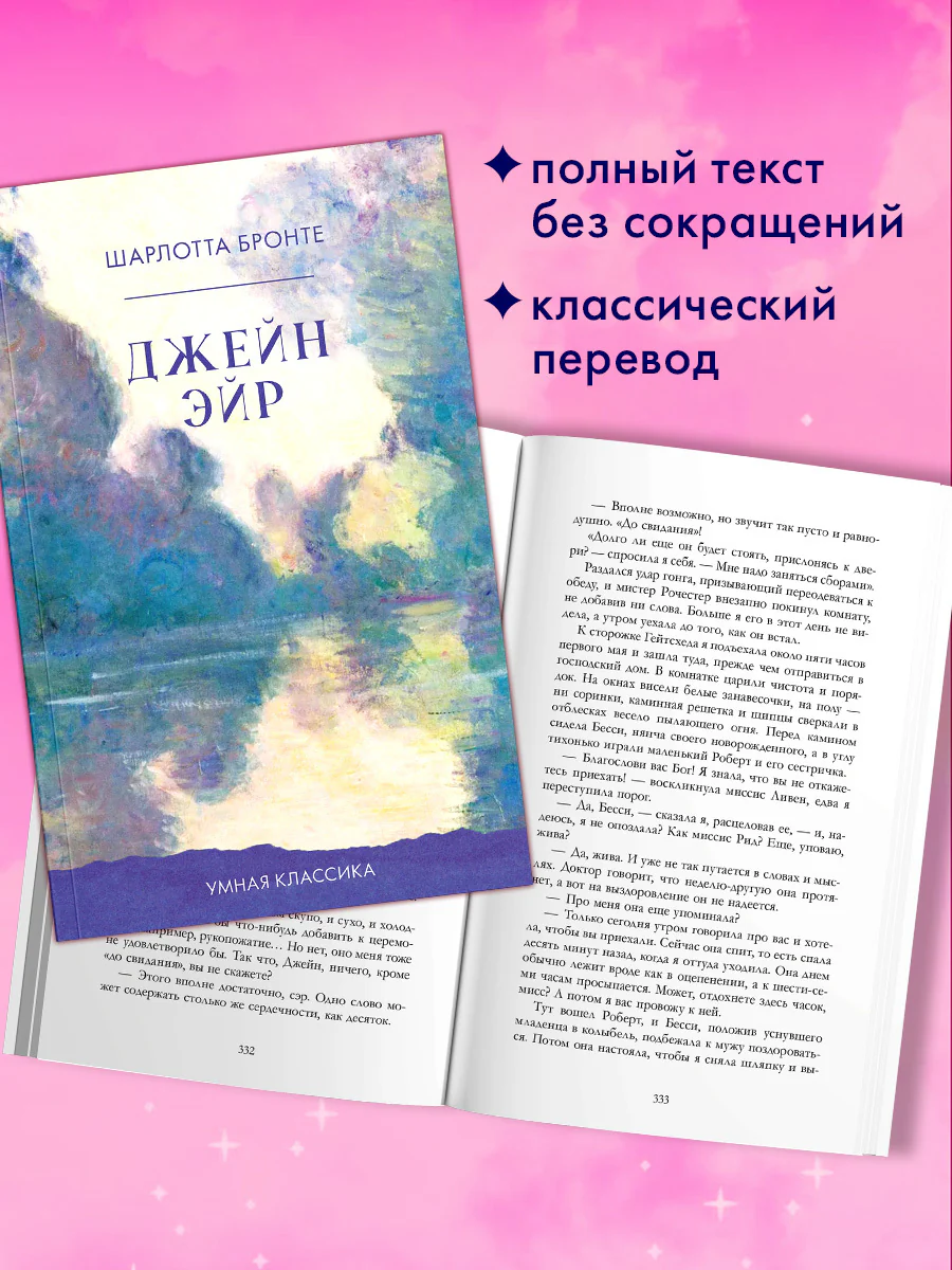#trendbooks_classic. Джейн Эйр - Image 6