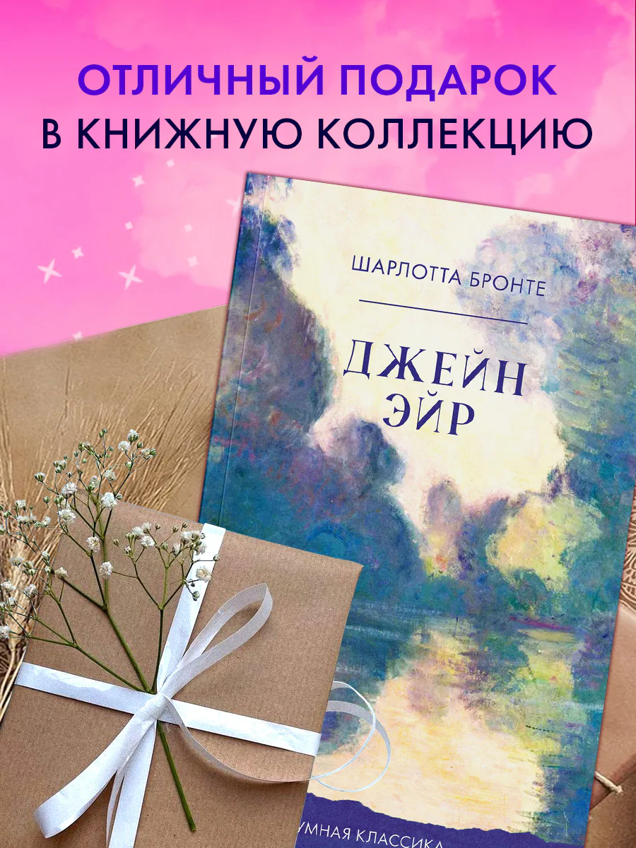 #trendbooks_classic. Джейн Эйр - Image 7