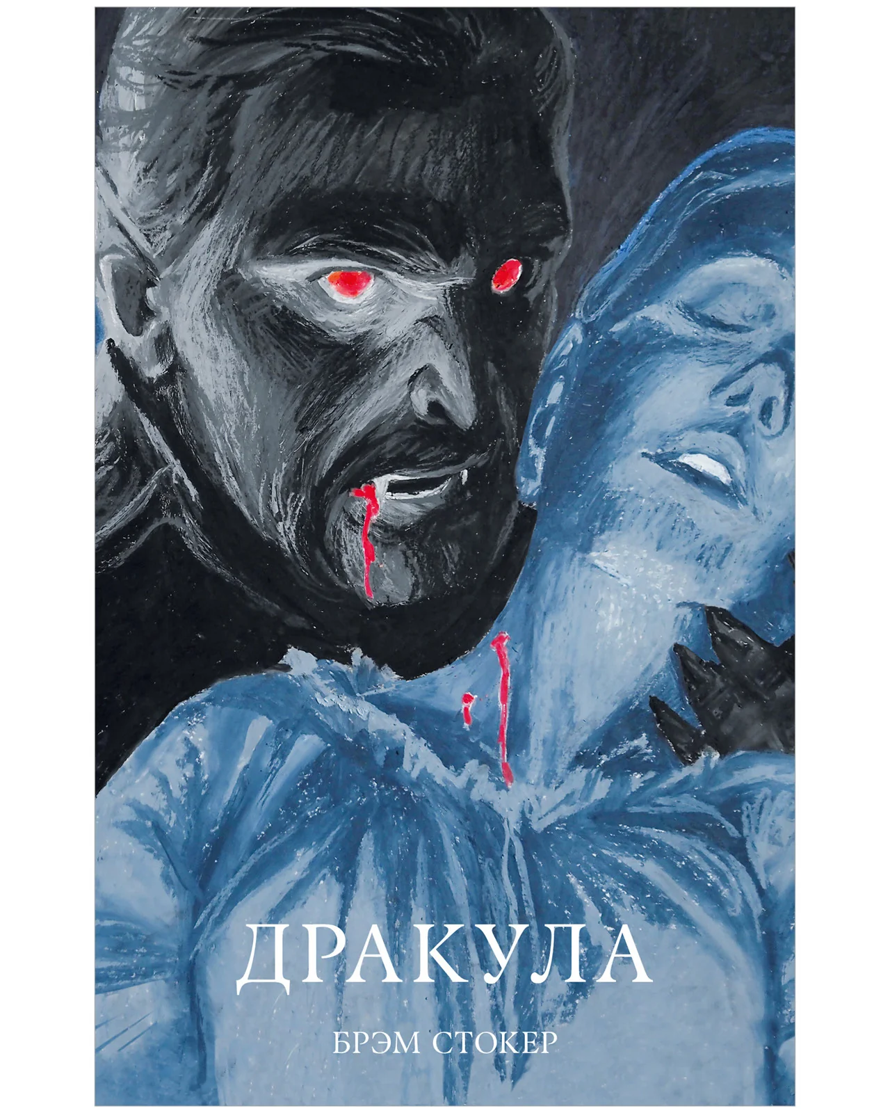 #trendbooks_classic. Дракула - Image 11