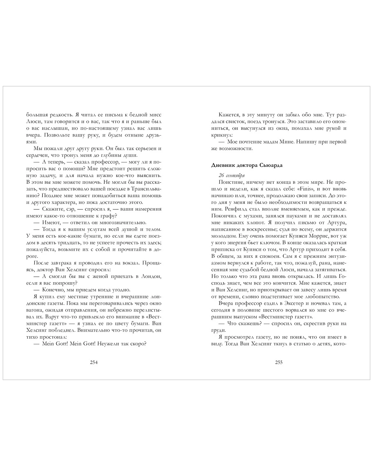 #trendbooks_classic. Дракула - Image 14